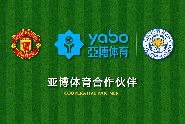 雷神体育正式成为英超曼联全球合作伙伴! 雷神体育正式成为英超曼联全球合作伙伴!